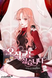 I Don’t Want To Be An Ojakgyo, web novel, romance, roman, light novel, coréen, review,