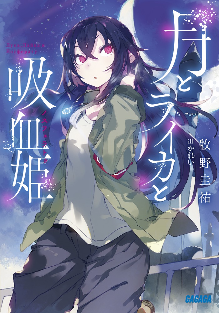 Anime, animé, LN, light novel, roman, book, web novel WN, 2021, automne, sortie, isekai,