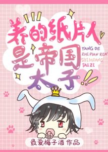 The Cub I’ve Raised is the Crown Prince of the Empire , web novel, roman, review, avis, book, livre, chinois, chine,