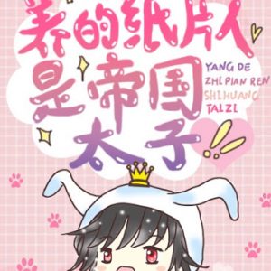 The Cub I’ve Raised is the Crown Prince of the Empire , web novel, roman, review, avis, book, livre, chinois, chine,