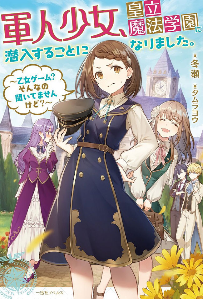 The Female Soldier Has Been Told to Infiltrate the Imperial Magic Academy, LN, light novel, web novel, japon, japonais, roman, livre, aventure, otome game,