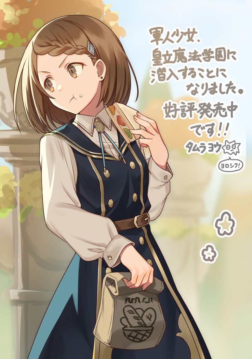 The Female Soldier Has Been Told to Infiltrate the Imperial Magic Academy, LN, light novel, web novel, japon, japonais, roman, livre, aventure, otome game,