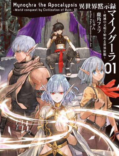 LN, light novel, web novel, japon, japonais, roman, livre, aventure, fantasy, romance, réincarnation, passé, royaume, empire, révolution, prince, princesse, royauté,