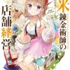 2022, animé, Anime, book, automne, isekai, light novel, LN, roman, sortie, web novel, WN, webtoon
