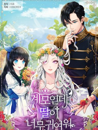 LN, light novel, web novel, coréen, roman, livre, aventure, mystère, romance, belle-mére, enfant, noble, royauté, conte de fée, roi, reine, Webtoon, webcomic, médiéval,