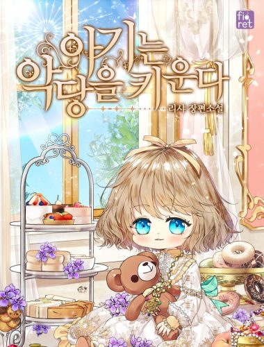 LN, light novel, web novel, coréen, roman, livre, aventure, mystère, romance, enfant, noble, royauté, Webtoon, webcomic, médiéval, duc, saint, complot, orphelin,