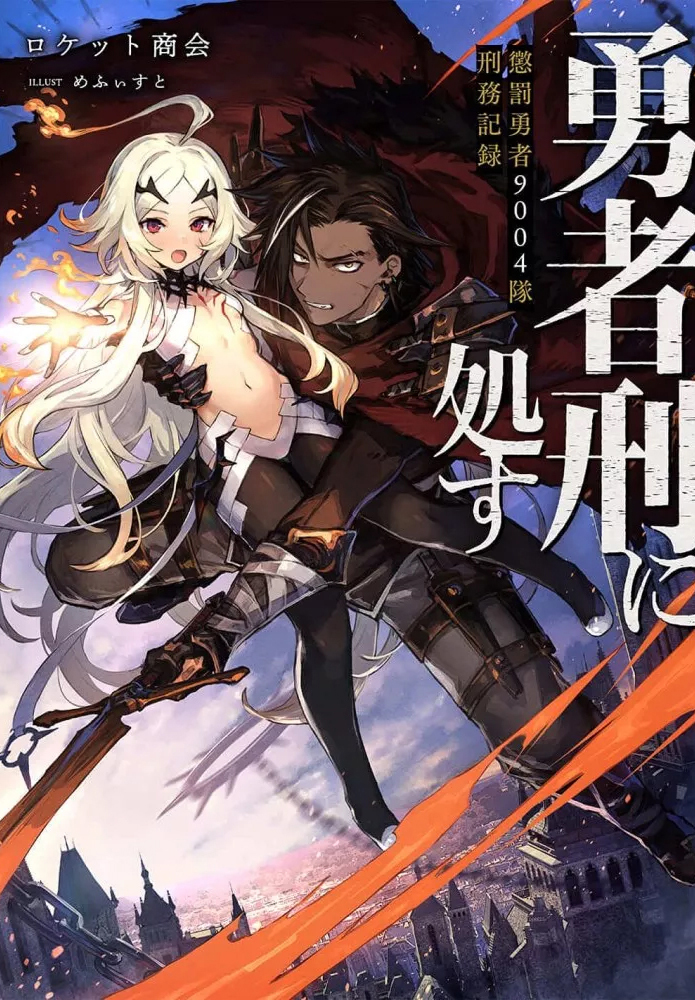 2026, animé, Anime, book, hiver, isekai, light novel, LN, roman, sortie, web novel