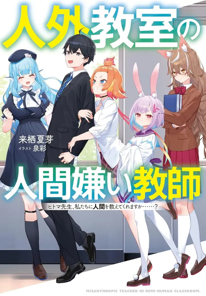 2026, animé, Anime, book, hiver, isekai, light novel, LN, roman, sortie, web novel