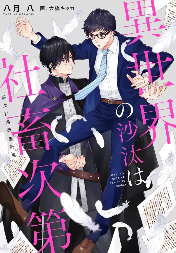 2026, animé, Anime, book, hiver, isekai, light novel, LN, roman, sortie, web novel