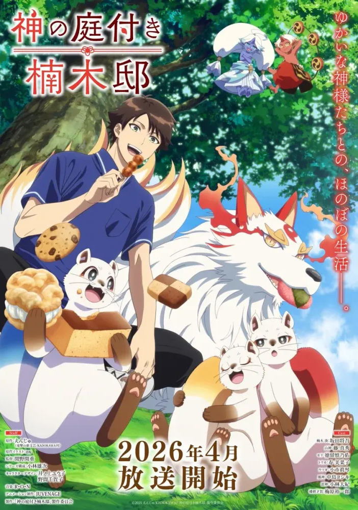 2026, animé, Anime, book, printemps, isekai, light novel, LN, roman, sortie, web novel