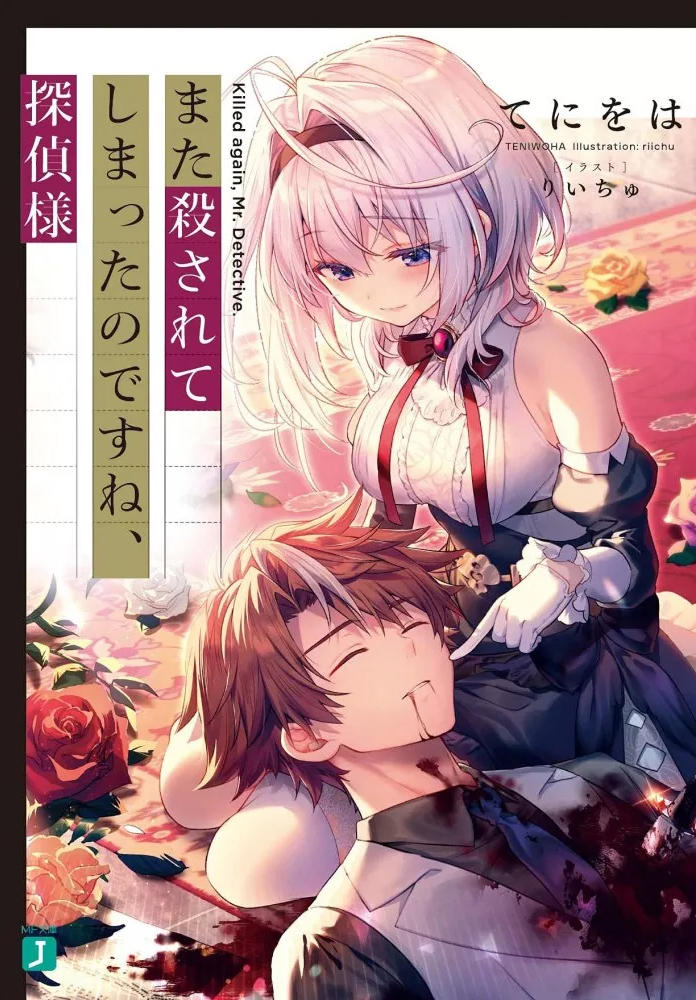 2026, animé, Anime, book, printemps, isekai, light novel, LN, roman, sortie, web novel