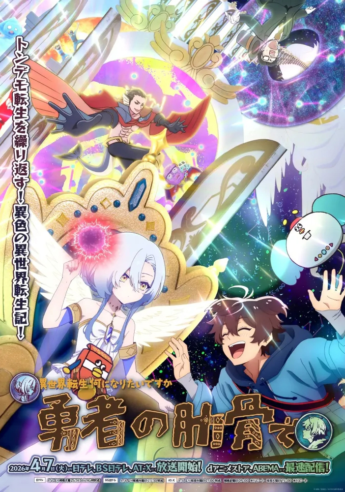 2026, animé, Anime, book, printemps, isekai, light novel, LN, roman, sortie, web novel