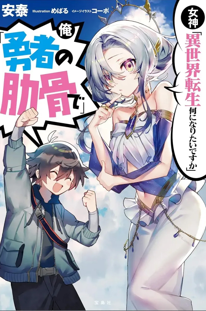 2026, animé, Anime, book, printemps, isekai, light novel, LN, roman, sortie, web novel