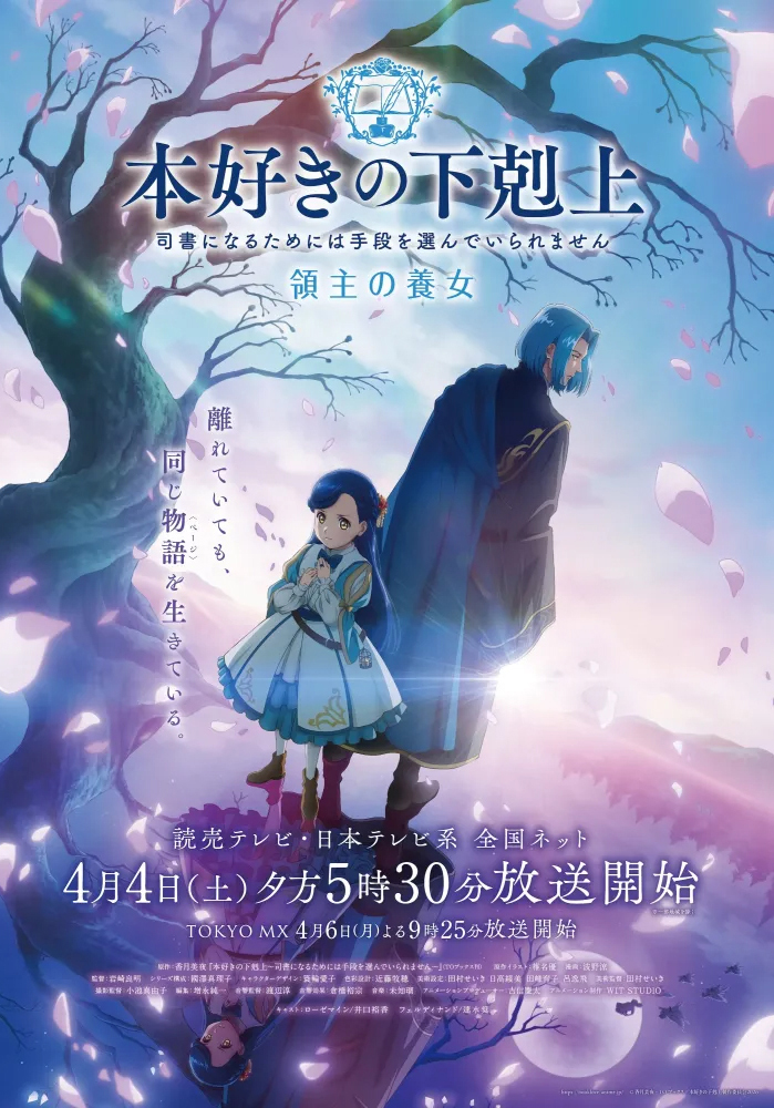 2026, animé, Anime, book, printemps, isekai, light novel, LN, roman, sortie, web novel